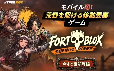 自分だけの移動要塞を作り荒野を開拓していく終末オートバトラー「FORTBLOX：荒野を駆ける移動要塞」が9月に配信！
