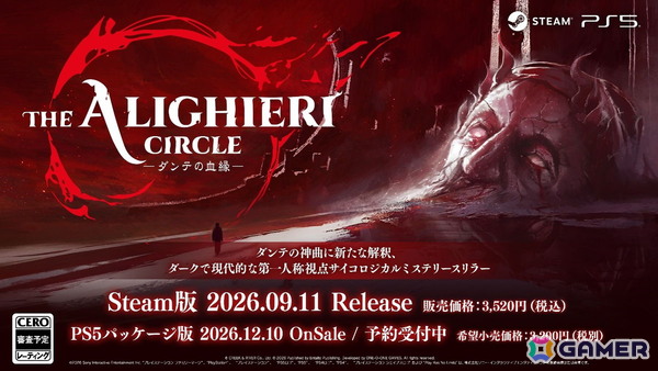 「The Alighieri Circle：ダンテの血縁」がPS5/Steamで9月11日に配信決定！PS5パッケージ版は12月10日に発売の画像1