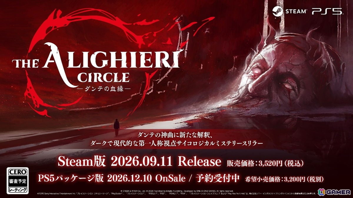 「The Alighieri Circle:ダンテの血縁」がPS5/Steamで9月11日に配信決定!PS5パッケージ版は12月10日に発売の画像