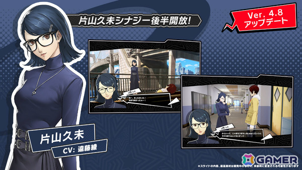 「ペルソナ5: The Phantom X」片山久未（CV：遠藤綾）がPICKUP怪ドル契約に登場！体育祭を成功に導くイベント「煌めけ青春！全力疾走な体育祭」も開催の画像11