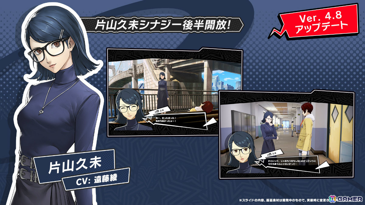 「ペルソナ5: The Phantom X」片山久未(CV:遠藤綾)がPICKUP怪ドル契約に登場!体育祭を成功に導くイベント「煌めけ青春!全力疾走な体育祭」も開催の画像