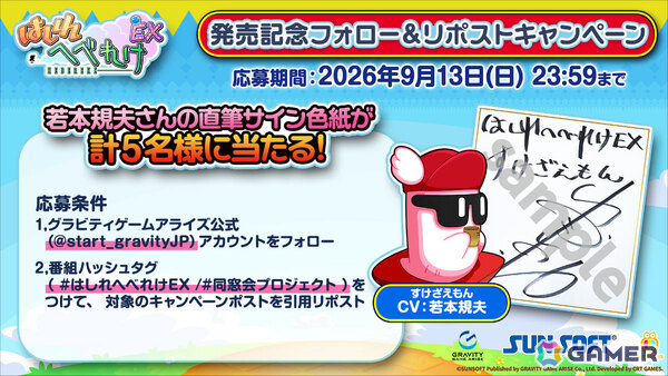 「はしれへべれけEX」発売を記念した生配信イベント「同窓会プロジェクト」が9月3日20時より開催！の画像2