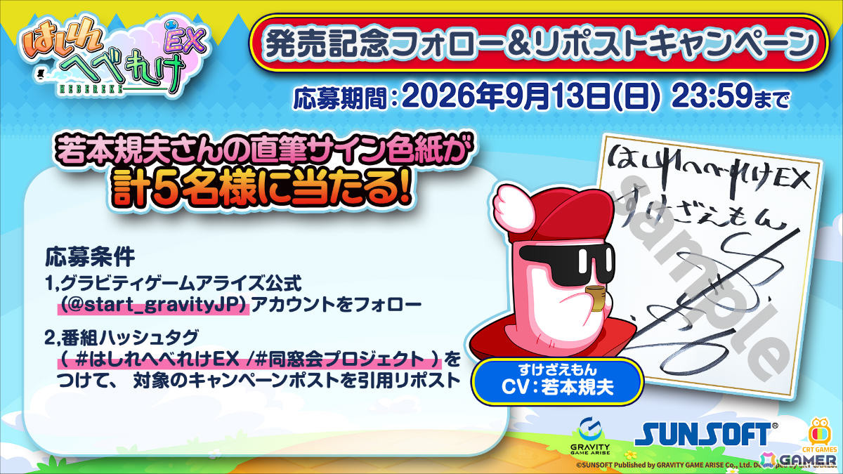 「はしれへべれけEX」発売を記念した生配信イベント「同窓会プロジェクト」が9月3日20時より開催!の画像