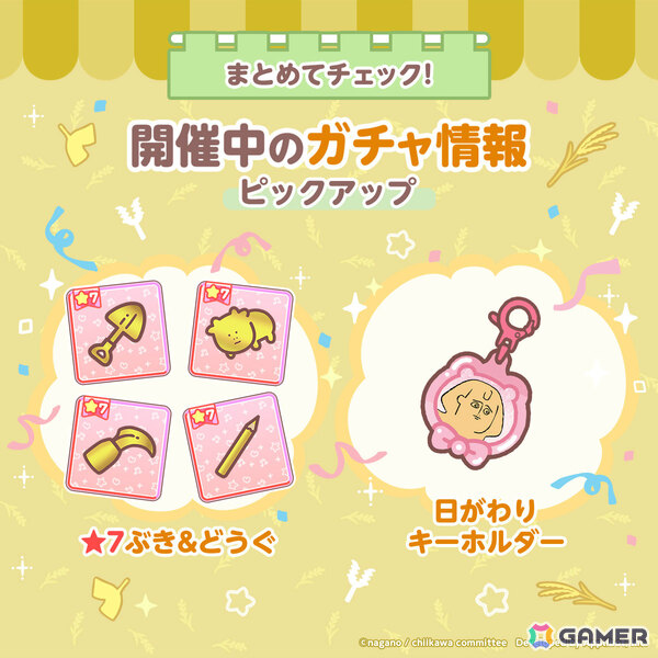 「ちいぽけ」お月見衣装のちいかわ、ハチワレ、うさぎ、モモンガ、くりまんじゅう、ラッコが一斉に登場！の画像6