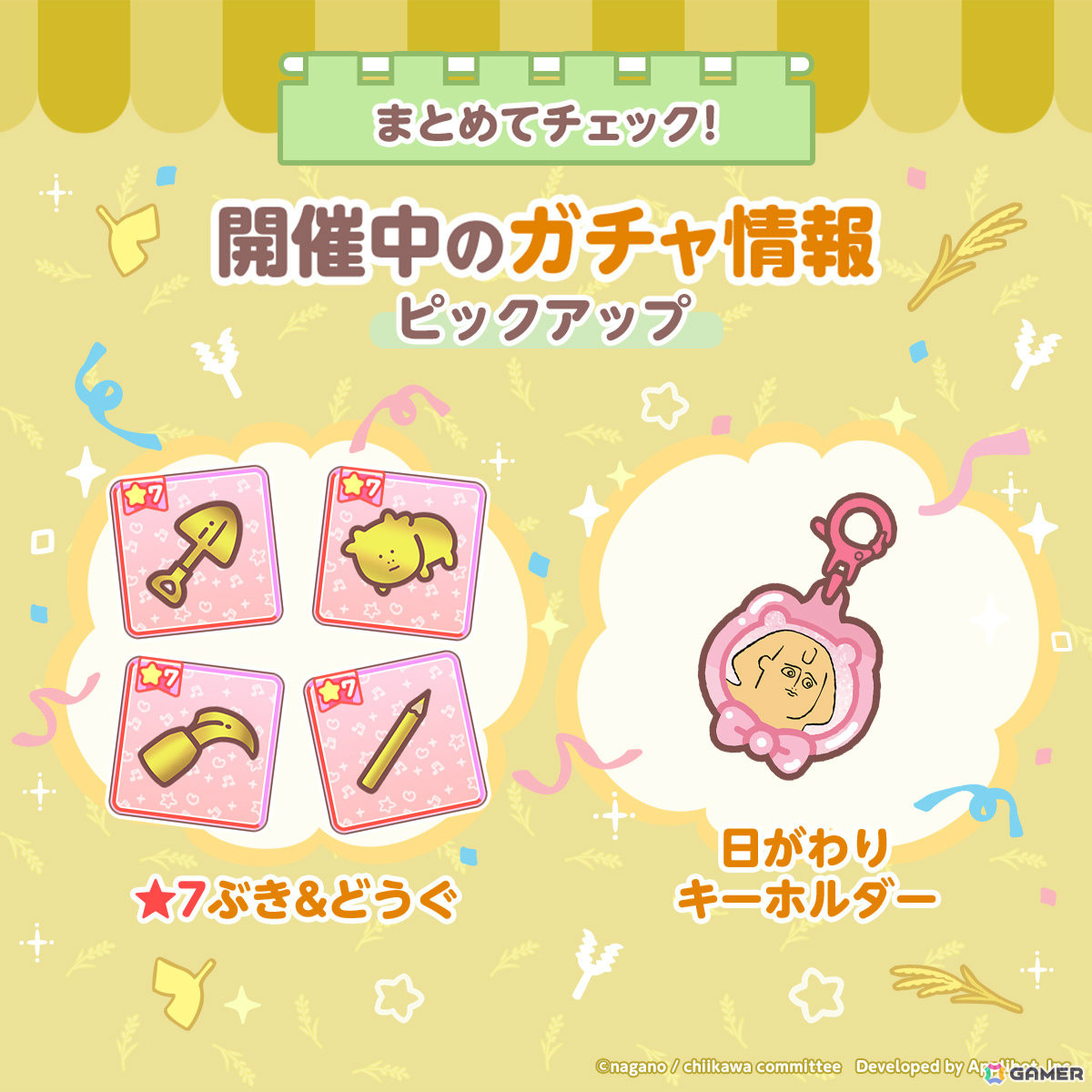 「ちいぽけ」お月見衣装のちいかわ、ハチワレ、うさぎ、モモンガ、くりまんじゅう、ラッコが一斉に登場！の画像6