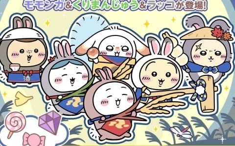 「ちいぽけ」お月見衣装のちいかわ、ハチワレ、うさぎ、モモンガ、くりまんじゅう、ラッコが一斉に登場!