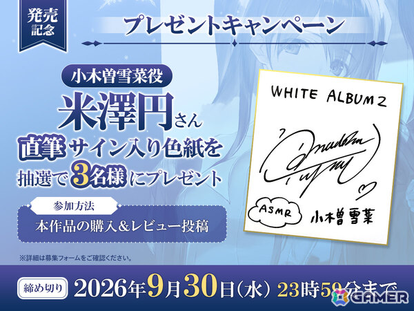 「WHITE ALBUM2」小木曽雪菜（CV：米澤円）、冬馬かずさ（CV：生天目仁美）のASMR作品が8月30日に配信！の画像10