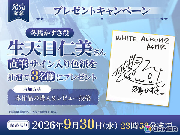 「WHITE ALBUM2」小木曽雪菜（CV：米澤円）、冬馬かずさ（CV：生天目仁美）のASMR作品が8月30日に配信！の画像11