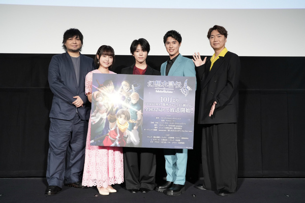 アニメ「幻想水滸伝」舞台挨拶のレポートが公開！熊谷俊輝さん、土屋神葉さん、日原あゆみさん、小西克幸さん、中村悠一さんがお気に入りシーンを熱弁の画像1