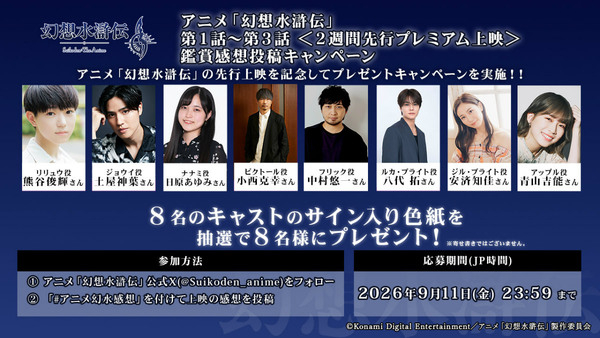 アニメ「幻想水滸伝」舞台挨拶のレポートが公開！熊谷俊輝さん、土屋神葉さん、日原あゆみさん、小西克幸さん、中村悠一さんがお気に入りシーンを熱弁の画像13