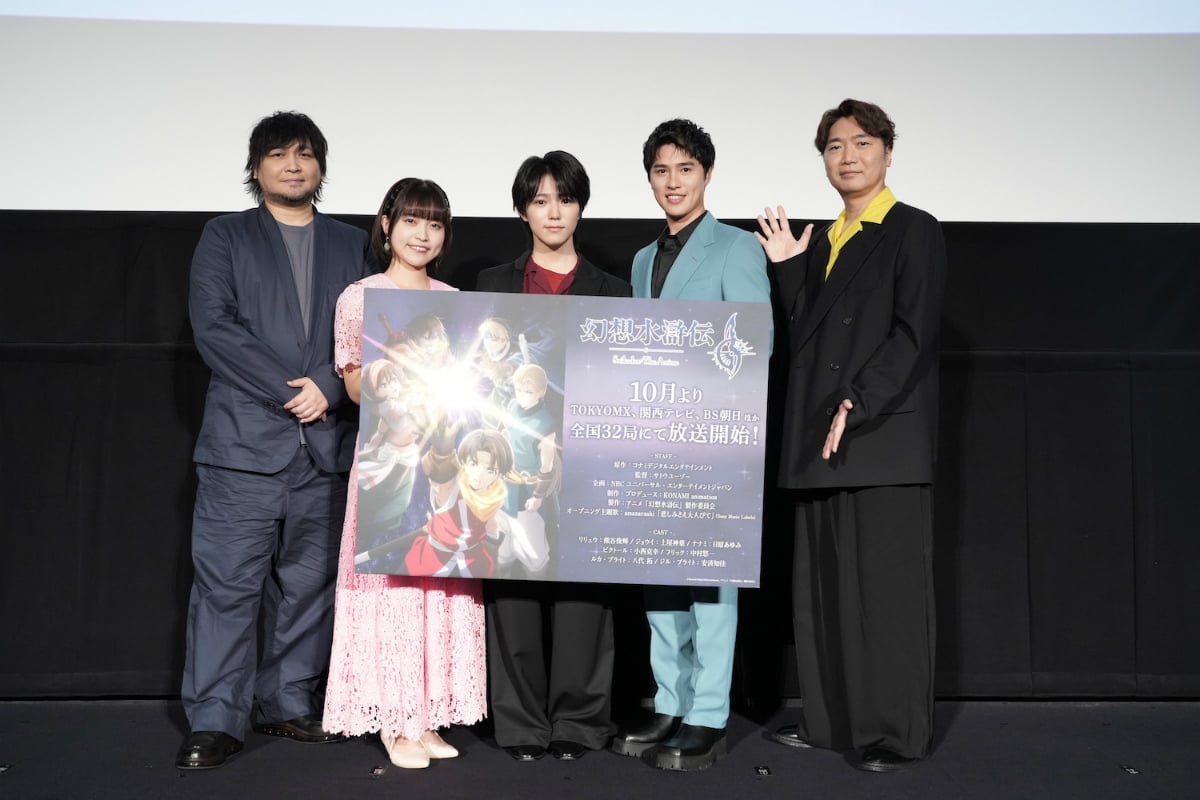 アニメ「幻想水滸伝」舞台挨拶のレポートが公開!熊谷俊輝さん、土屋神葉さん、日原あゆみさん、小西克幸さん、中村悠一さんがお気に入りシーンを熱弁の画像