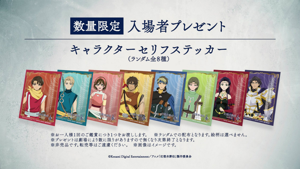 アニメ「幻想水滸伝」舞台挨拶のレポートが公開!熊谷俊輝さん、土屋神葉さん、日原あゆみさん、小西克幸さん、中村悠一さんがお気に入りシーンを熱弁の画像