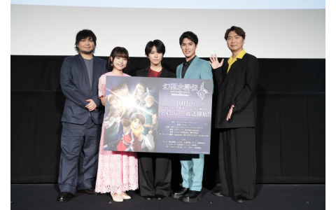 アニメ「幻想水滸伝」舞台挨拶のレポートが公開！熊谷俊輝さん、土屋神葉さん、日原あゆみさん、小西克幸さん、中村悠一さんがお気に入りシーンを熱弁