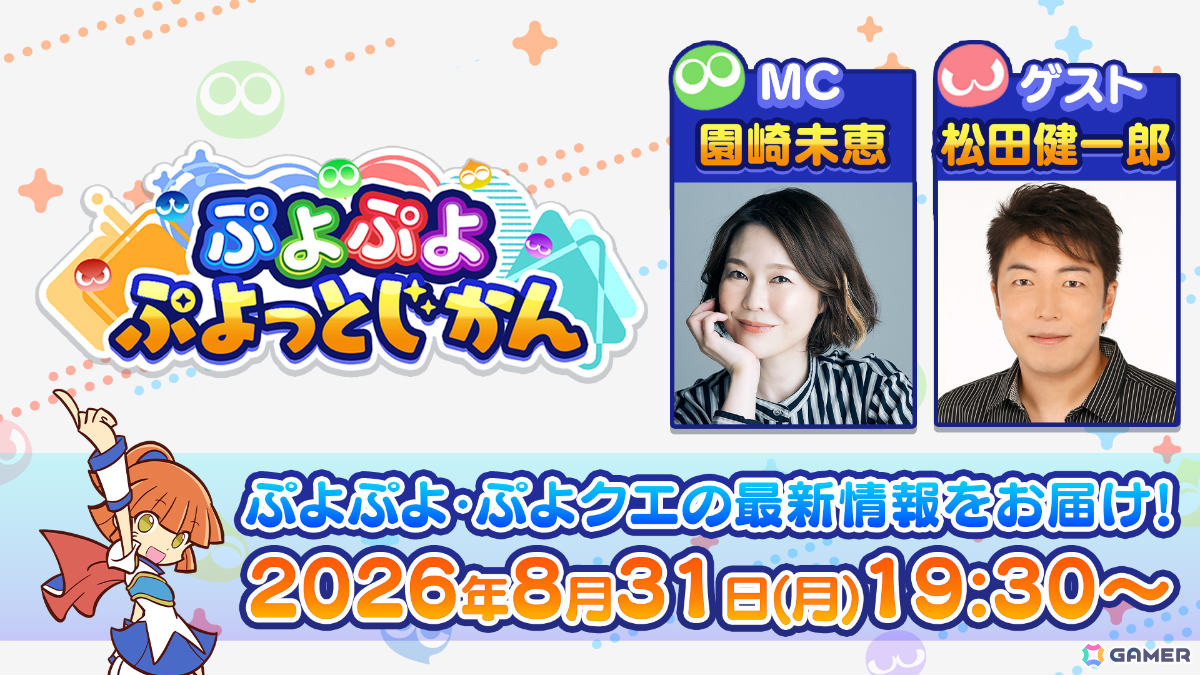「ぷよクエ」×TVアニメ「SPY×FAMILY」のコラボ情報などを届ける「ぷよぷよ ぷよっとじかん #11」が8月31日19時30分より配信!の画像