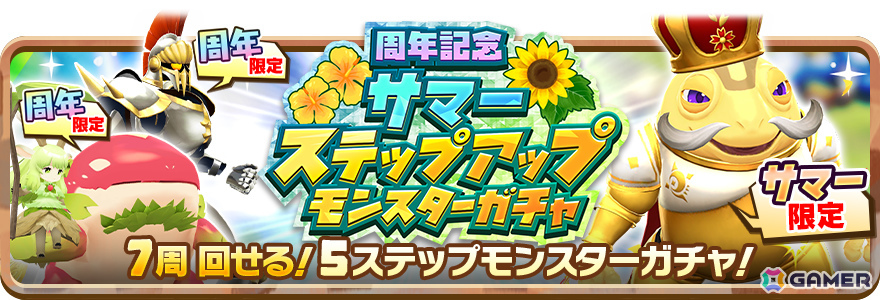 「LINE：モンスターファーム」3.5周年を記念して最大350連無料ガチャなどのイベントが開催！ロードモンスター「ワルキューレ」も登場の画像