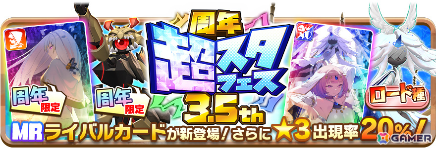 「LINE：モンスターファーム」3.5周年を記念して最大350連無料ガチャなどのイベントが開催！ロードモンスター「ワルキューレ」も登場の画像