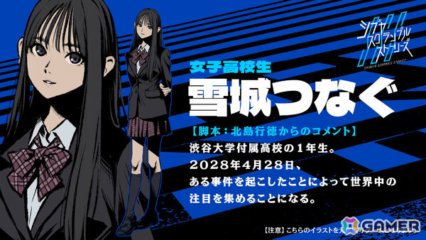 実写ADV「シブヤスクランブルストーリーズ」謎の女子高生「雪城つなぐ」、渋谷怪獣「シブラ」のイラストが公開！の画像1