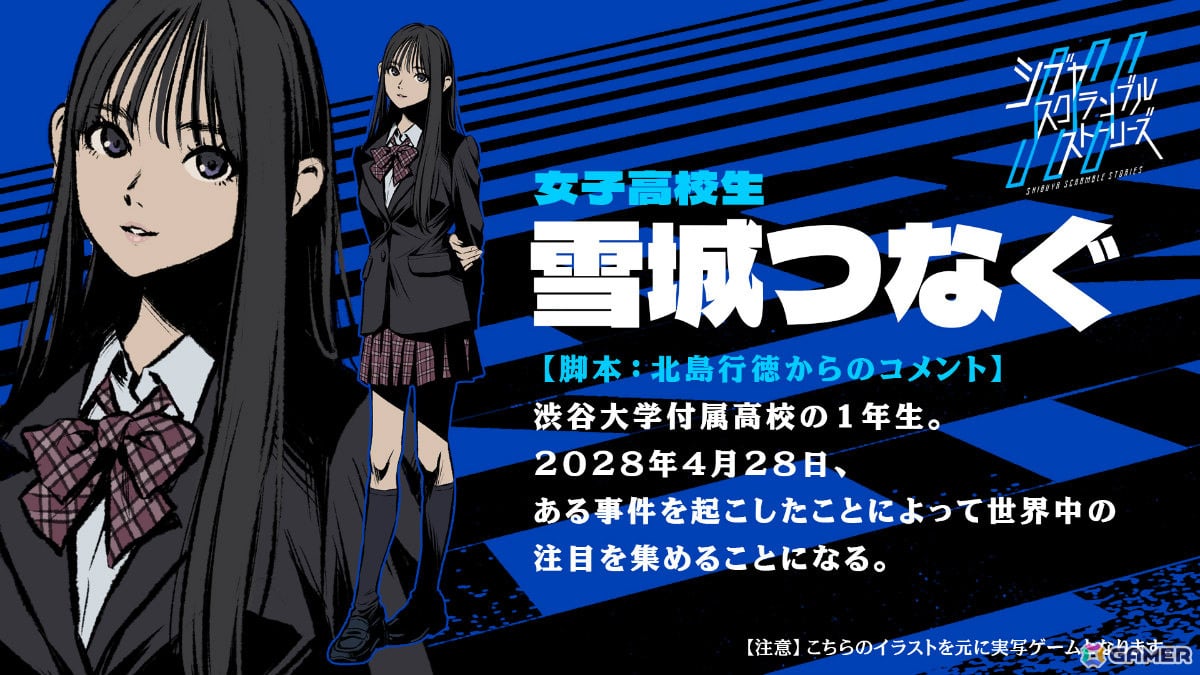 実写ADV「シブヤスクランブルストーリーズ」謎の女子高生「雪城つなぐ」、渋谷怪獣「シブラ」のイラストが公開!の画像
