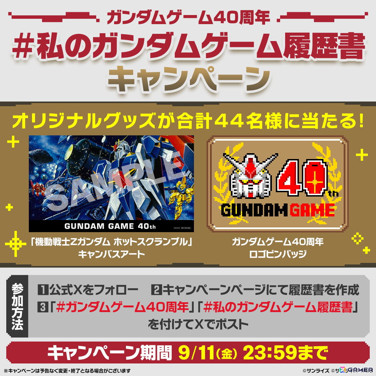 ガンダム初のビデオゲーム「機動戦士Zガンダム ホットスクランブル」発売から40周年を記念した特設サイトが公開!の画像