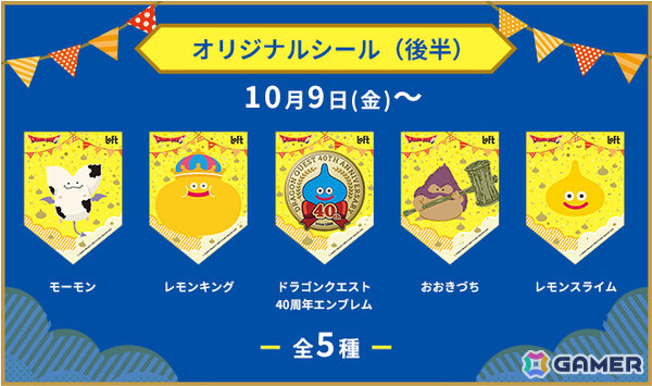 「ドラゴンクエスト×ロフト グッズキャラバン 2026」が9月4日より全国のロフト178店舗＆ロフトネットストアで順次開催！の画像3