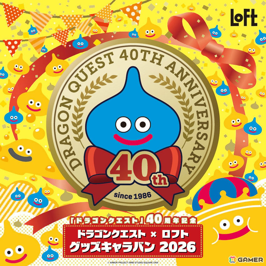 「ドラゴンクエスト×ロフト グッズキャラバン 2026」が9月4日より全国のロフト178店舗&ロフトネットストアで順次開催!の画像