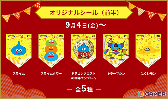 「ドラゴンクエスト×ロフト グッズキャラバン 2026」が9月4日より全国のロフト178店舗&ロフトネットストアで順次開催!の画像