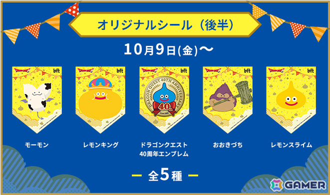 「ドラゴンクエスト×ロフト グッズキャラバン 2026」が9月4日より全国のロフト178店舗&ロフトネットストアで順次開催!の画像