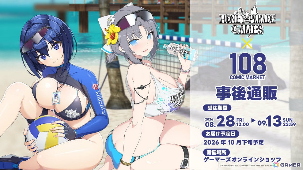 HONEY∞PARADE GAMES コミケ108の事後通販がゲーマーズオンラインショップで開始!ドルウェブセット、閃乱カグラセットなどがラインナップの画像