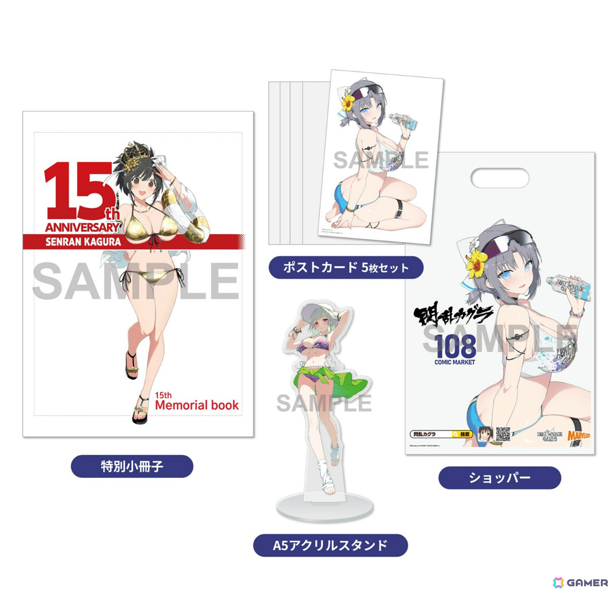HONEY∞PARADE GAMES コミケ108の事後通販がゲーマーズオンラインショップで開始!ドルウェブセット、閃乱カグラセットなどがラインナップの画像