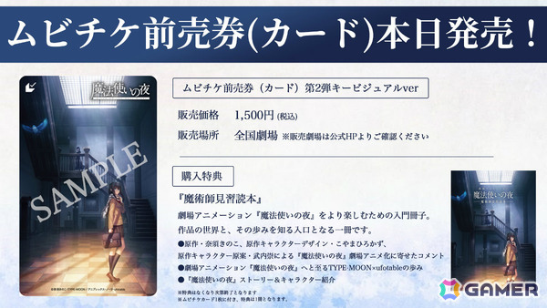 劇場アニメ「魔法使いの夜」ムビチケ前売券の販売が全国劇場で開始！購入特典として“魔術師見習読本”が付属の画像1