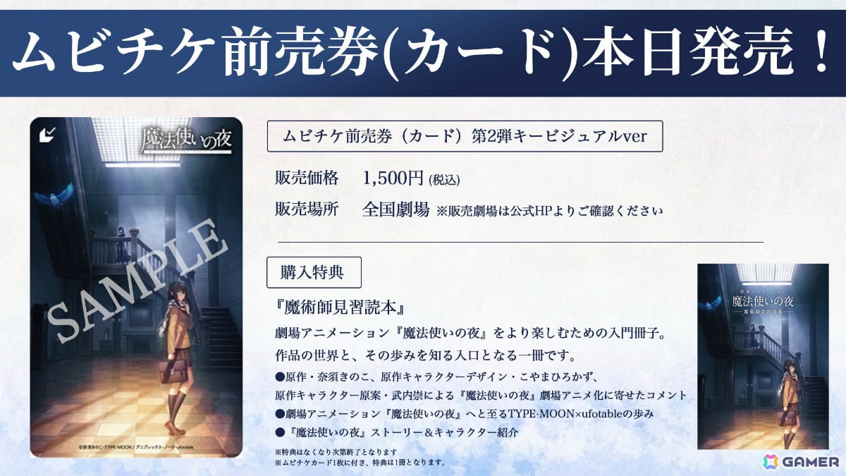 劇場アニメ「魔法使いの夜」ムビチケ前売券の販売が全国劇場で開始!購入特典として“魔術師見習読本”が付属の画像