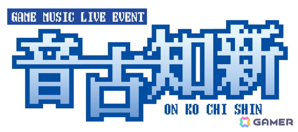 ゲーム音楽ライブイベント「音古知新」の応援サポーターに声優の倉知玲鳳さんが就任！会場で販売される物販のラインナップも公開の画像1