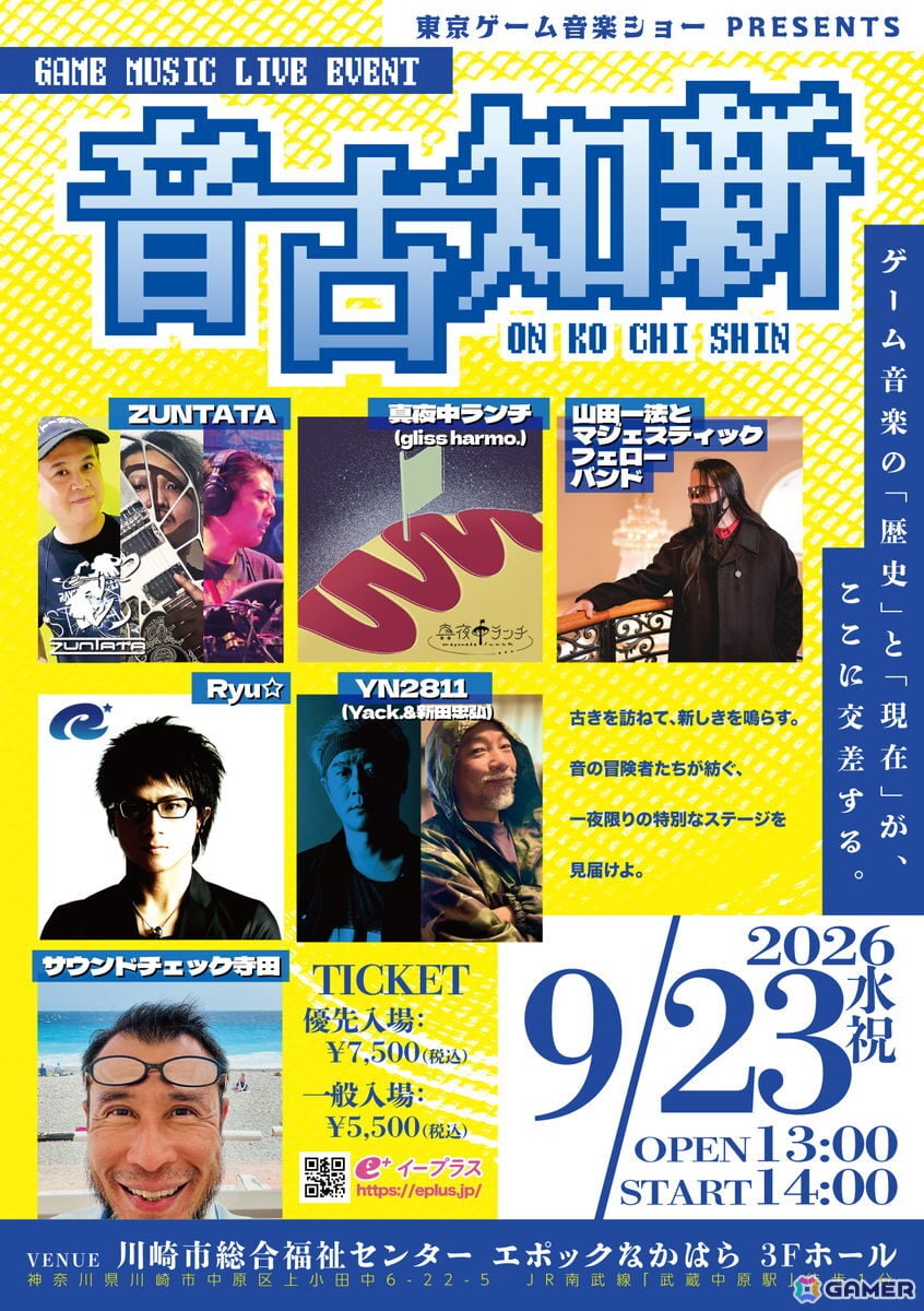 ゲーム音楽ライブイベント「音古知新」の応援サポーターに声優の倉知玲鳳さんが就任!会場で販売される物販のラインナップも公開の画像