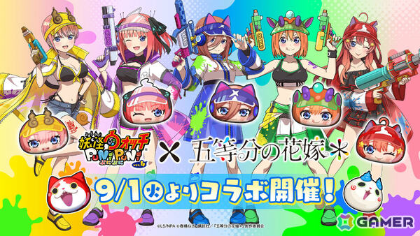 「妖怪ウォッチ ぷにぷに」五つ子が水着や夏服姿で新登場！「五等分の花嫁」コラボイベント第3弾が9月1日より開催の画像1