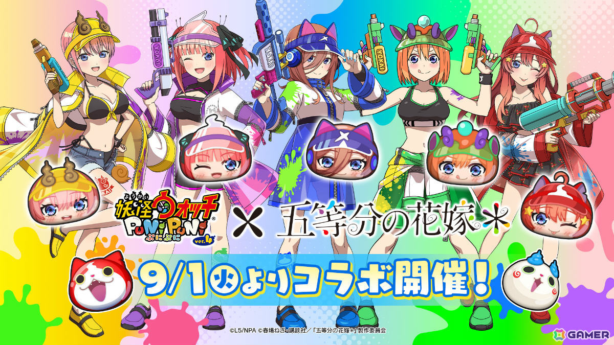 「妖怪ウォッチ ぷにぷに」五つ子が水着や夏服姿で新登場!「五等分の花嫁」コラボイベント第3弾が9月1日より開催の画像