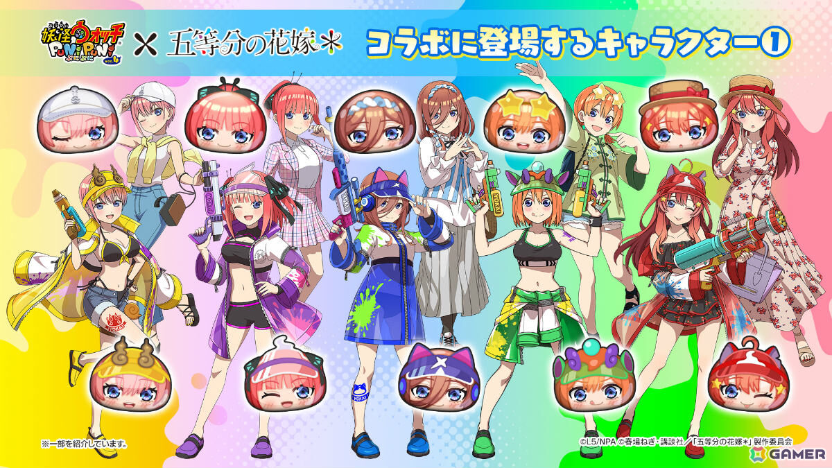 「妖怪ウォッチ ぷにぷに」五つ子が水着や夏服姿で新登場!「五等分の花嫁」コラボイベント第3弾が9月1日より開催の画像