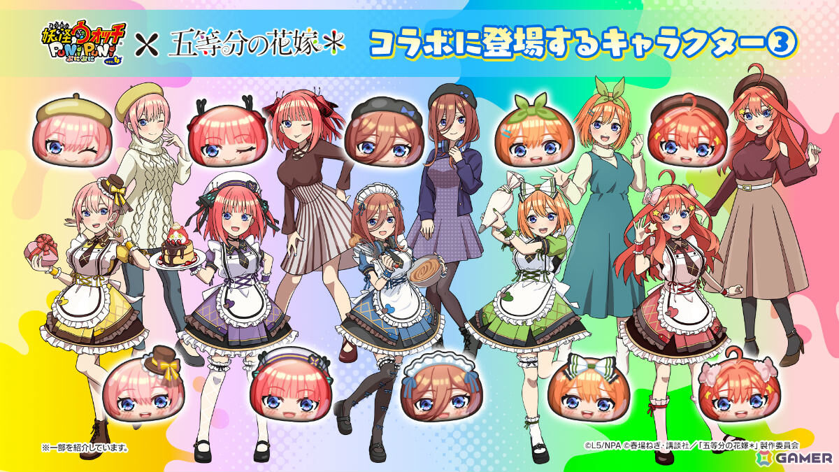 「妖怪ウォッチ ぷにぷに」五つ子が水着や夏服姿で新登場!「五等分の花嫁」コラボイベント第3弾が9月1日より開催の画像