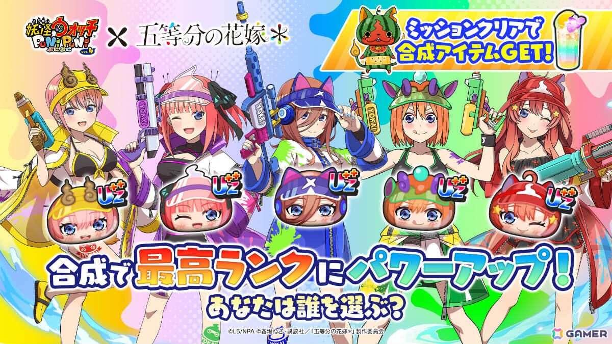 「妖怪ウォッチ ぷにぷに」五つ子が水着や夏服姿で新登場!「五等分の花嫁」コラボイベント第3弾が9月1日より開催の画像