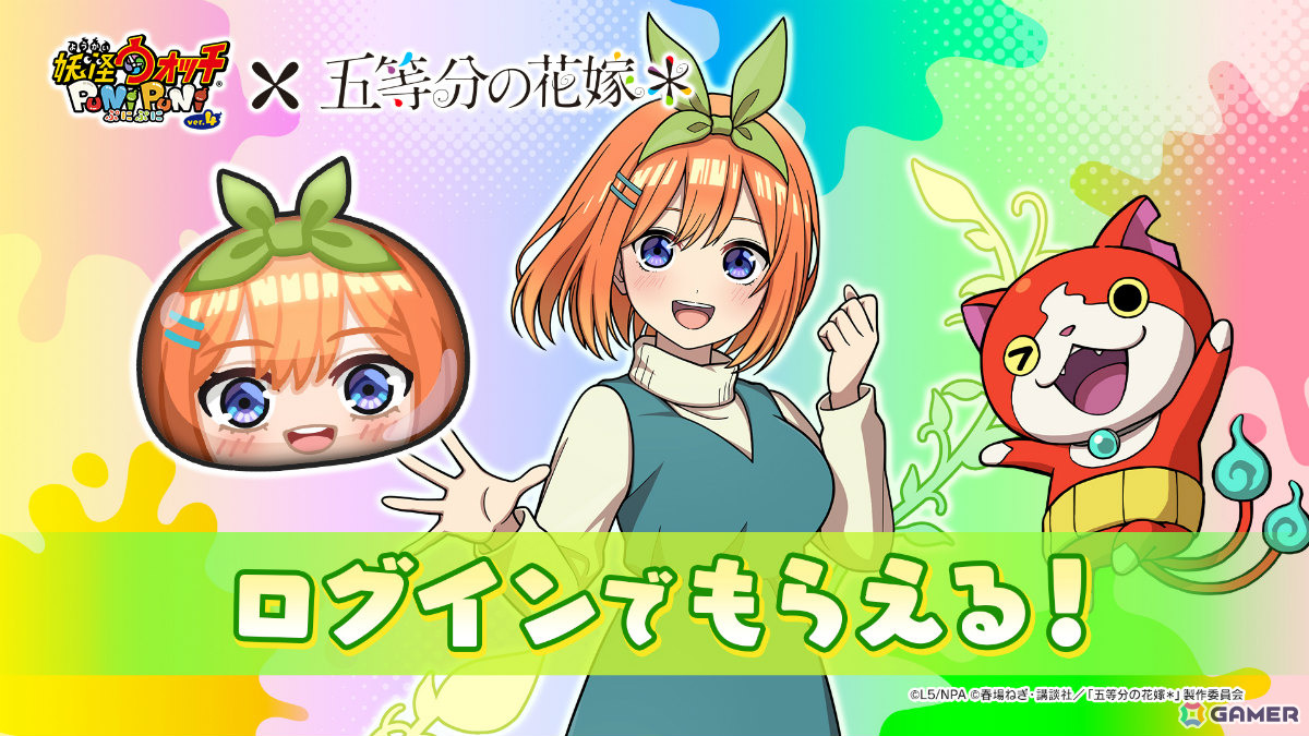 「妖怪ウォッチ ぷにぷに」五つ子が水着や夏服姿で新登場!「五等分の花嫁」コラボイベント第3弾が9月1日より開催の画像