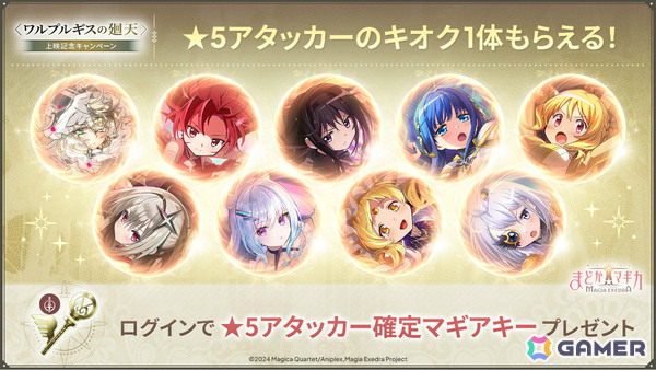 「魔法少女まどか☆マギカ Magia Exedra」鹿目まどか（ワルプルギスの廻天）が1体もらえる上映記念キャンペーンが開催！の画像10