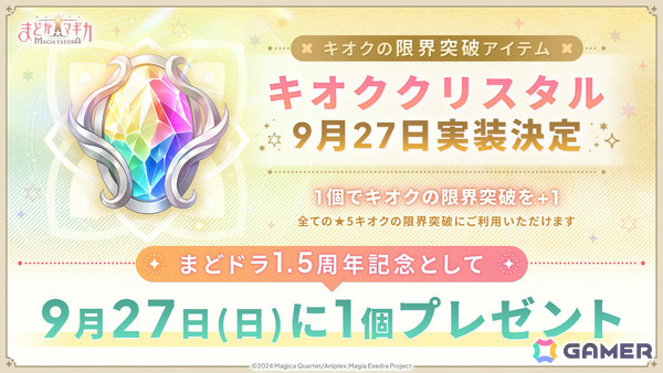 「魔法少女まどか☆マギカ Magia Exedra」鹿目まどか（ワルプルギスの廻天）が1体もらえる上映記念キャンペーンが開催！の画像13
