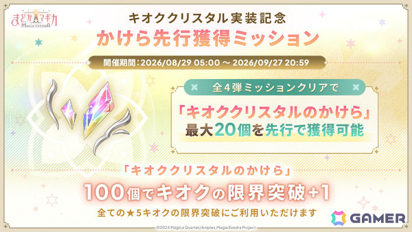 「魔法少女まどか☆マギカ Magia Exedra」鹿目まどか（ワルプルギスの廻天）が1体もらえる上映記念キャンペーンが開催！の画像14