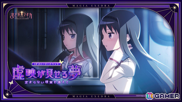 「魔法少女まどか☆マギカ Magia Exedra」鹿目まどか（ワルプルギスの廻天）が1体もらえる上映記念キャンペーンが開催！の画像15