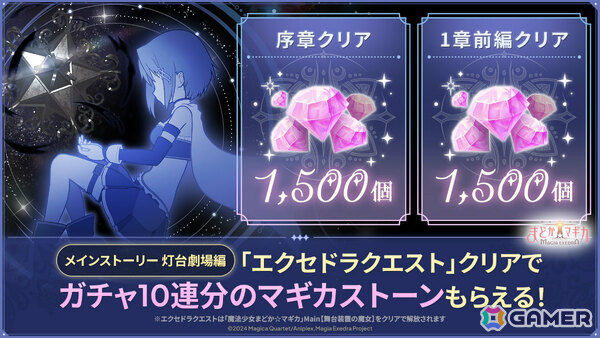 「魔法少女まどか☆マギカ Magia Exedra」鹿目まどか（ワルプルギスの廻天）が1体もらえる上映記念キャンペーンが開催！の画像5