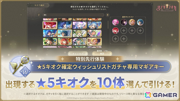 「魔法少女まどか☆マギカ Magia Exedra」鹿目まどか（ワルプルギスの廻天）が1体もらえる上映記念キャンペーンが開催！の画像7