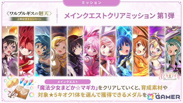 「魔法少女まどか☆マギカ Magia Exedra」鹿目まどか（ワルプルギスの廻天）が1体もらえる上映記念キャンペーンが開催！の画像9
