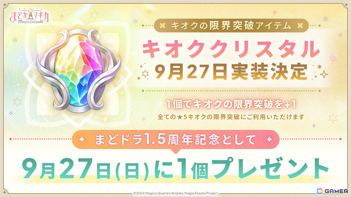 「魔法少女まどか☆マギカ Magia Exedra」鹿目まどか(ワルプルギスの廻天)が1体もらえる上映記念キャンペーンが開催!の画像