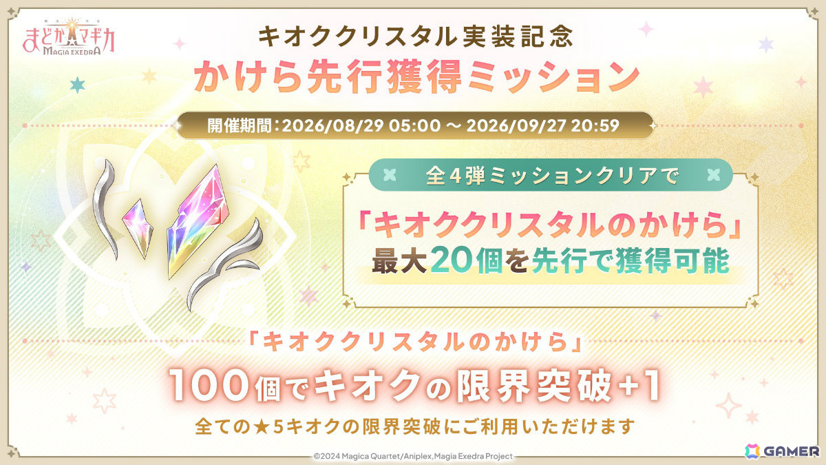 「魔法少女まどか☆マギカ Magia Exedra」鹿目まどか(ワルプルギスの廻天)が1体もらえる上映記念キャンペーンが開催!の画像