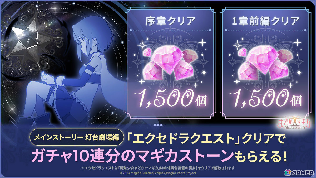 「魔法少女まどか☆マギカ Magia Exedra」鹿目まどか(ワルプルギスの廻天)が1体もらえる上映記念キャンペーンが開催!の画像