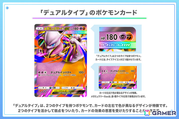 「ポケポケ」新シリーズが10月より開始！2つのタイプを持つ「デュアルタイプ」のカードが追加の画像2